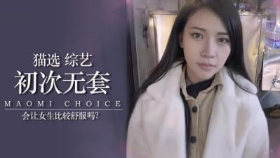 第一次没戴真的比较舒服吗？！.