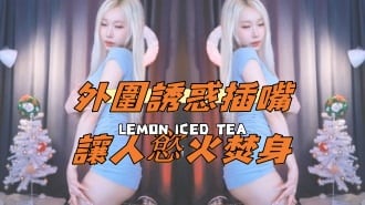 kbj-25020551外圍誘惑插嘴讓人慾火焚身