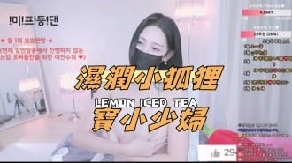 kbj-24112327濕潤小狐狸寶小少婦