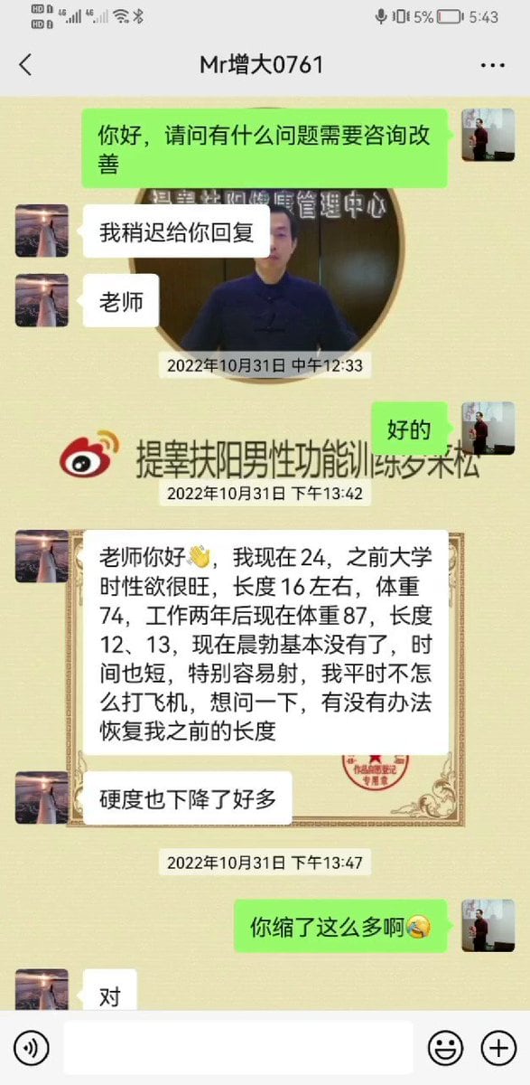 增大增粗学员案例，录屏里面有尺寸测量视频