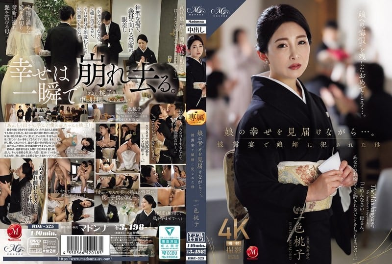 ROE-525 看着女儿幸福的笑容绽放……一位母亲在婚礼招待会上被女婿强。一色桃子-无码