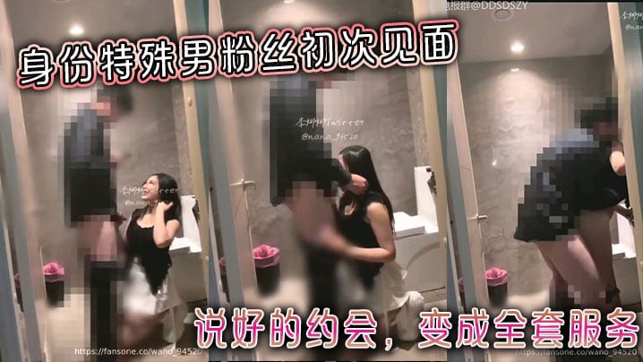 身份特殊男粉丝初次见面，说好的约会，变成全套服务
