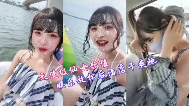 [无码] 天仙颜值反差婊 车震后酒店爆操到失禁