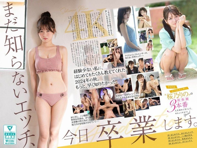 SONE-663 山口樱乃 巨乳学妹初夜调教 爆操内射毕业典礼