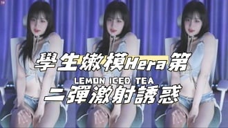 kbj-24112354學生嫩模Hera第二彈激射誘惑