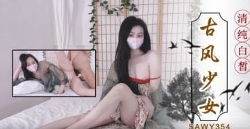 sawy354-超级清纯白皙的极品古风少女在小楼阁被狂干