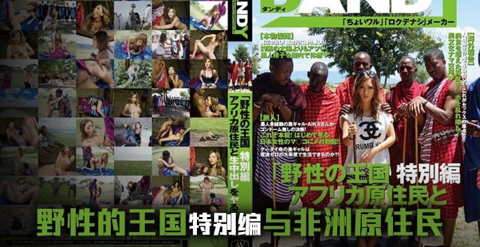 水果派解说日本女优畅游野性王国