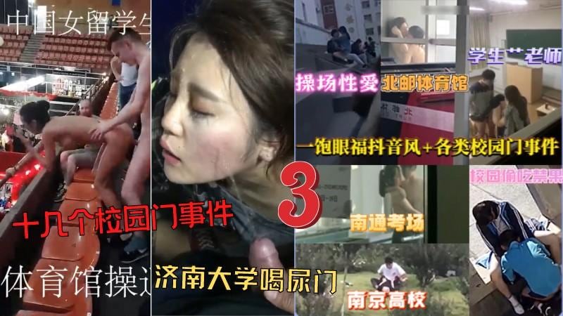 十几个校园大事件-