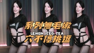 kbj-24121012系列無毛嫩穴不停挑逗