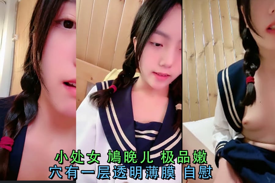 鳩晚儿自慰狂捅处女膜 嫩穴初破落红飞溅
