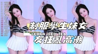 kbj-24112361制服學生妹女友狂亂高潮