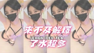 kbj-25020358來不及解釋了水超多