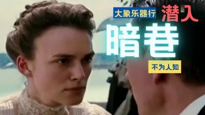 潜入暗巷里摸大象乐器行！.