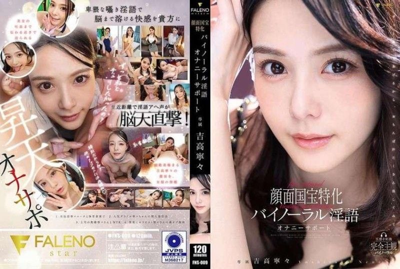FNS-009 国宝级颜面双耳淫语 骚穴自慰爆操支援