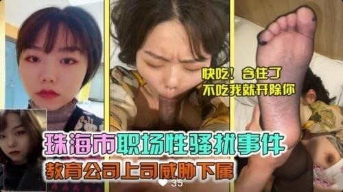 [职场] 淫荡上司办公室调教女下属 爆操内射