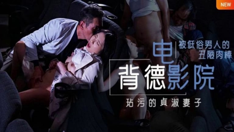 JUL-259 水果派背德的寝取电影院NTR两性关系的润滑油备孕夫妻玩了都说好