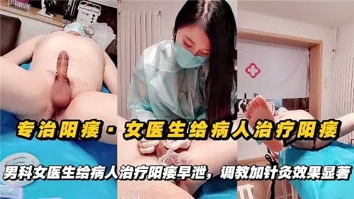 JUL-233 爆操女医 骚穴治痿 内射调教