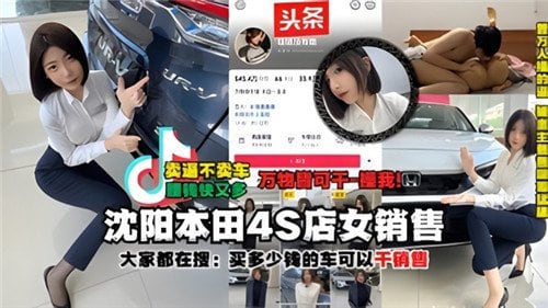 [无码流出] 4S店骚货女销售被土豪狂干到失禁爆操视频