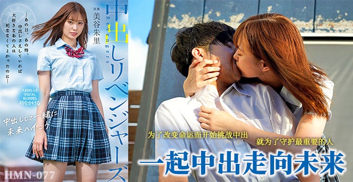 【AV解说】中出救回男朋友