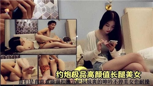 极品长腿骚货，高颜值耐操女神狂干到喷