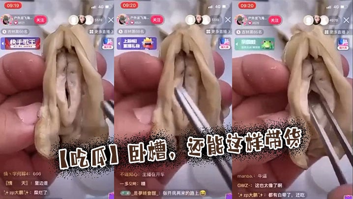 【吃瓜】卧槽，还能这样带货