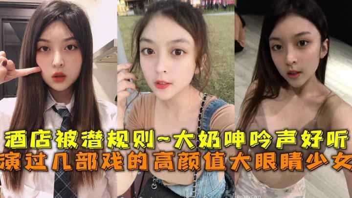 几部戏的高颜值美少女被潜规则坚挺大奶呻吟