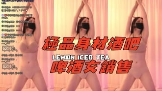 kbj-25013033極品身材酒吧啤酒女銷售