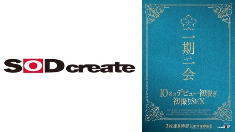 一生一次的邂逅：10位新人首次脱衣拍摄性爱8小时SOD姬咲华,百濑飞鸟,早见なな等演员SODS-066