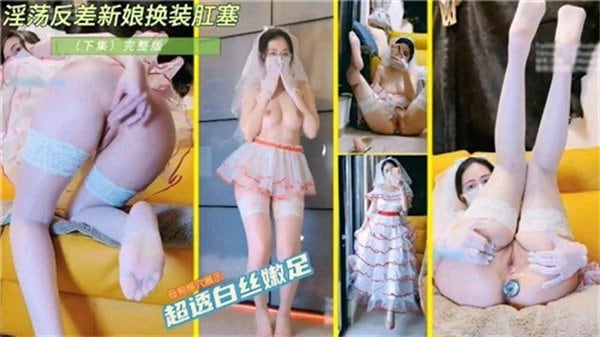 [IPX-999] 新娘装下的骚穴塞着肛塞，婚礼现场被狂干到失禁