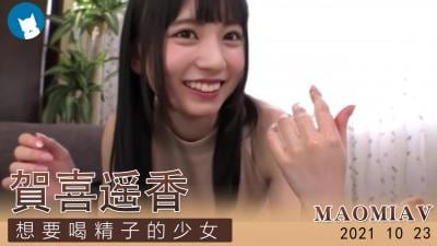 [换脸]贺喜遥香 想要精子的少女..