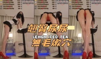 kbj-24112325翹臀尿尿 無毛嫩穴