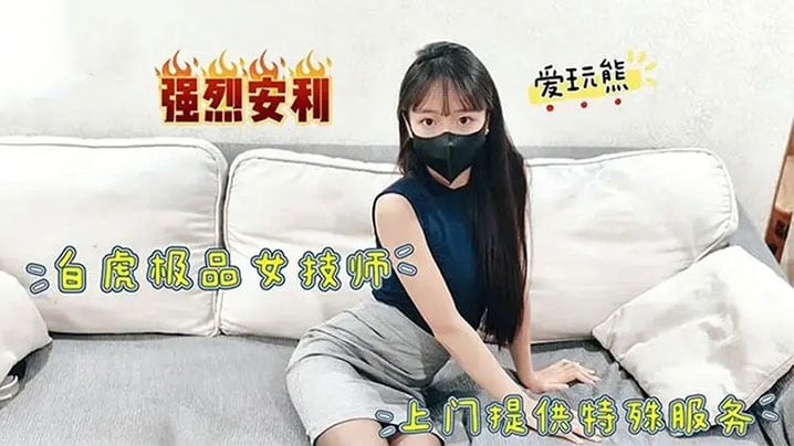 【网红】极品白虎女技师上门提供特殊服务 掀起小短裙掘好小屁屁迎接大鸡巴冲刺