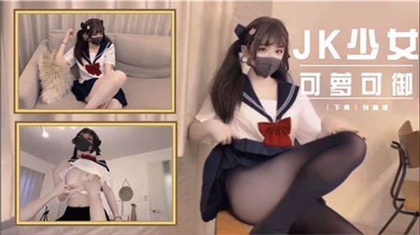 少女可萝可御.
