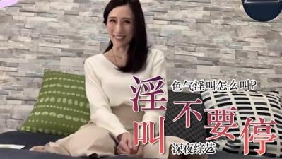 教你色气的说「不要停」.