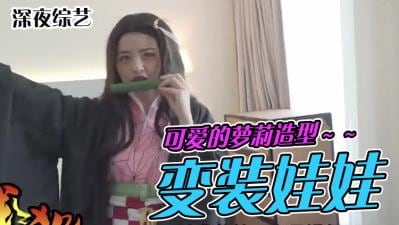 和宅宅开房间.