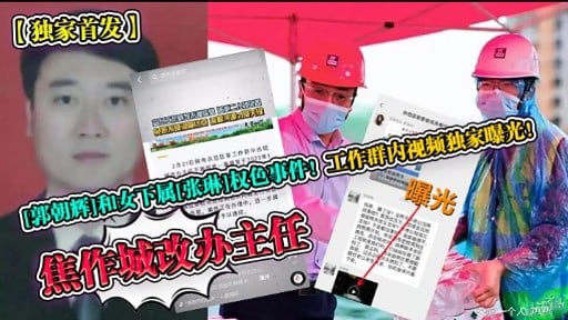 独家曝光!焦作城改办主任
