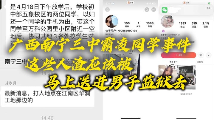 广西南宁三中霸凌同学事件泄密流出这些人渣应该被马上送进男子监狱去这些贱人长大了也是社会的渣子