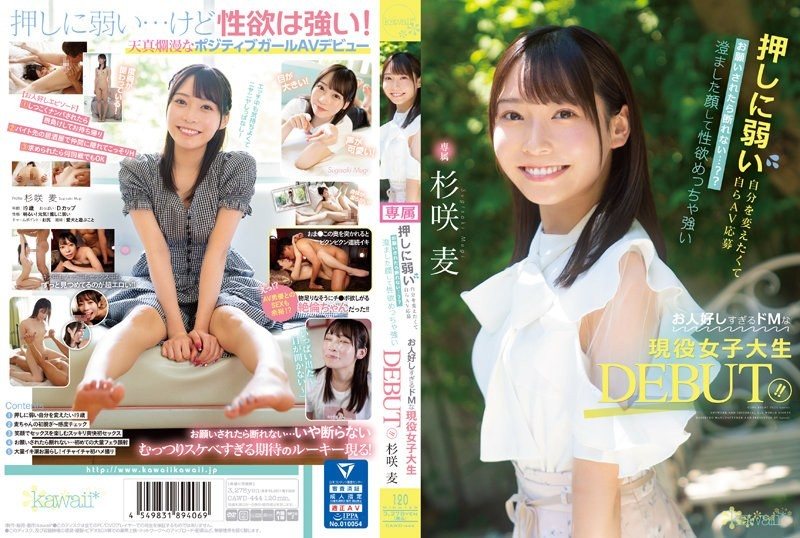 CAWD-444 DEBUT 是个活泼的女大学生，脸蛋清纯，性欲非常强，脾气也太好了！ ！杉崎大麦 - 杉咲麦-中文字幕