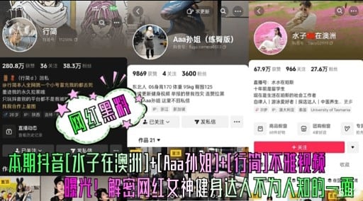 本期抖音[水子在澳洲]t[Aaa姐][行简]不雅视频