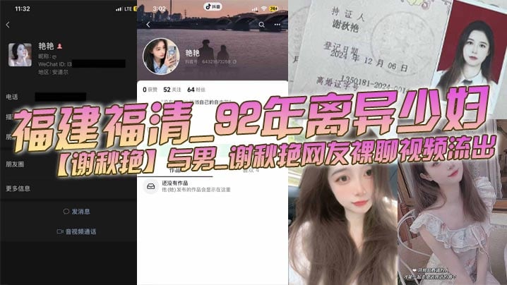 福建福清_92年离异少妇【谢秋艳】与男_谢秋艳网友裸聊视频流出_饥渴少妇性欲旺盛永远都满足不了!