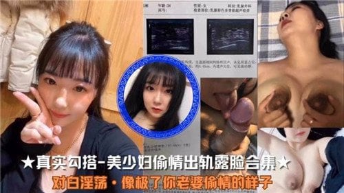 [无码流出] 人妻出轨偷情实录 骚穴被干到喷水合集