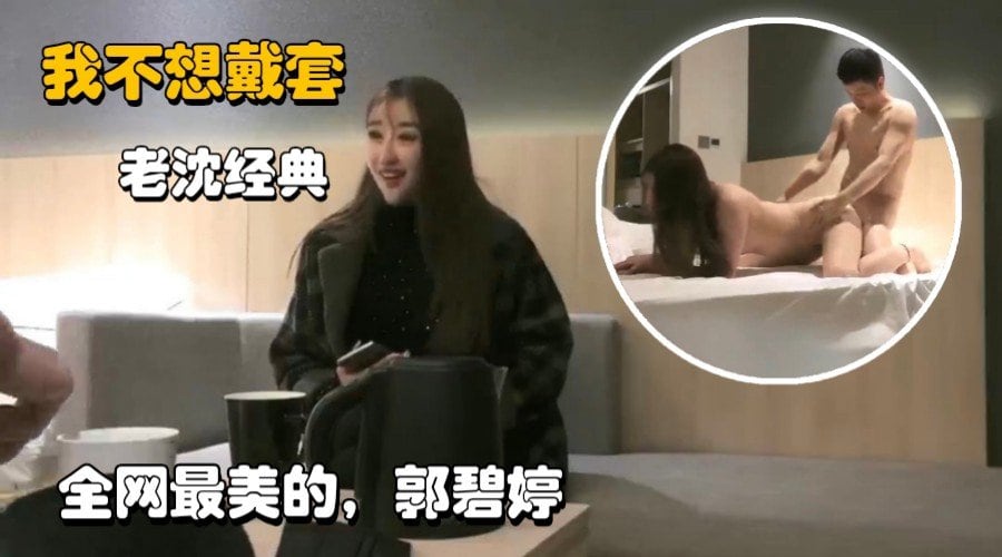 [独家] 极品平面模特神似郭碧婷 老沈狂干骚穴内射爆浆