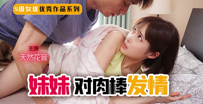 水果派解说妹妹突然对肉棒发情