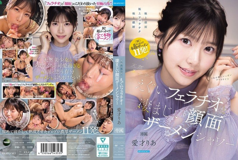IPZZ-943 天然美巨乳正妹的重口味口交和嚇死人的臉蛋精液暴風雨－愛才莉亞-中文字幕
