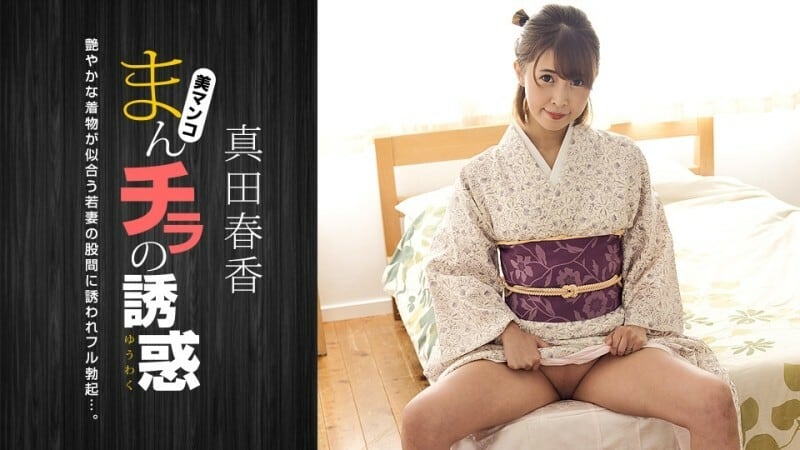 PONDO-051123_001 陰戶的誘惑──被日服美女的胯部吸引──