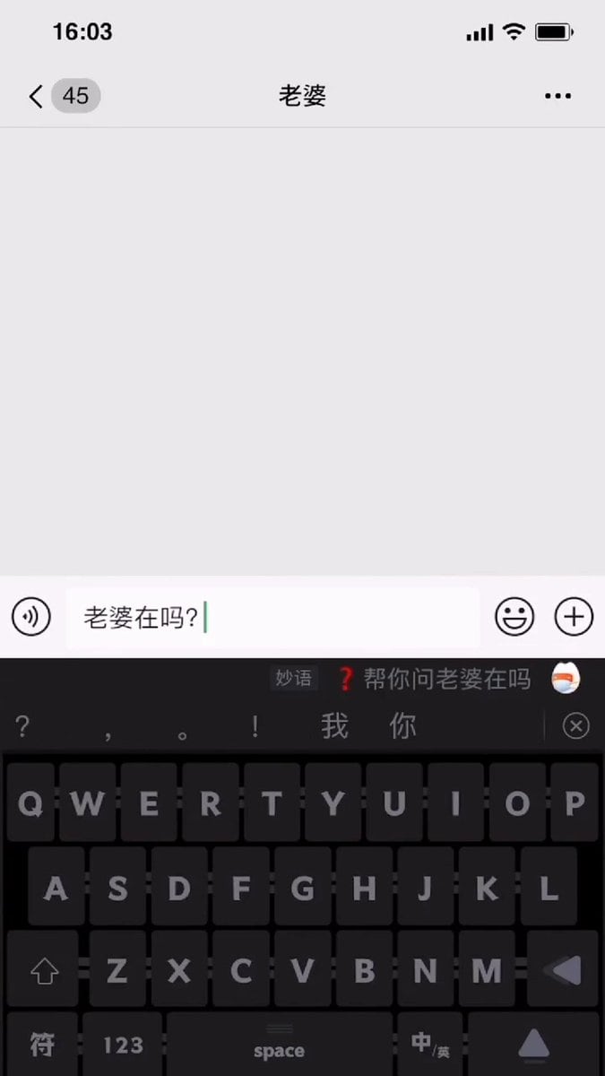 和领导开会，老公非要打视频过来，没有办法只能坦白啦