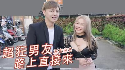 超狂_!路上直接来!!.