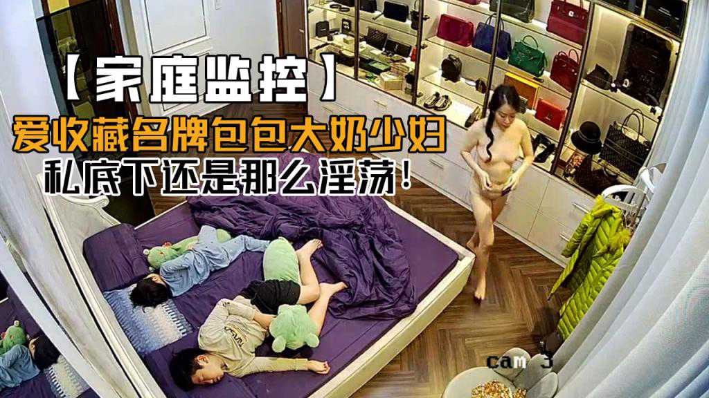 【破解摄像头】爱收藏名牌包包的土豪，私底下还是那么淫荡！