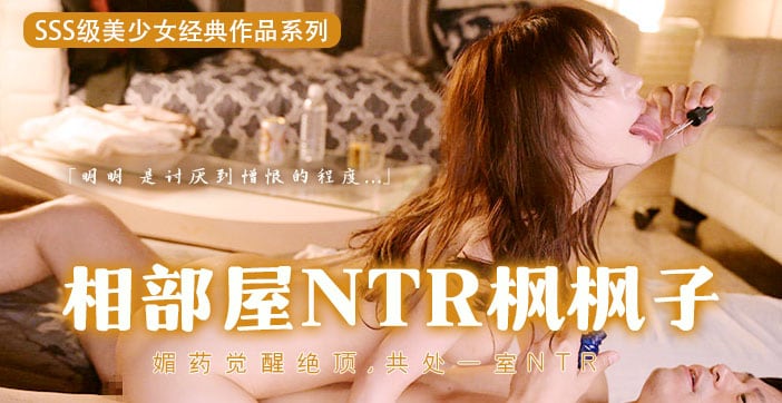 水果派解说狗杂种用春药迷奸枫哥