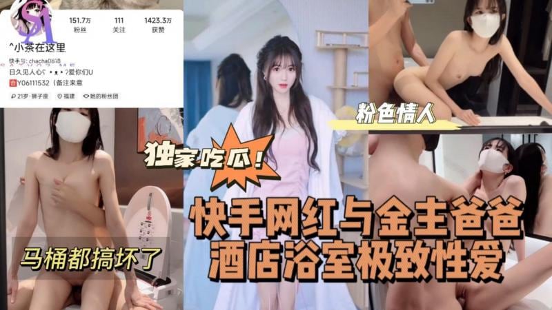 AGAD044-快手网红与金主爸爸酒店浴室极致性爱-完整片
